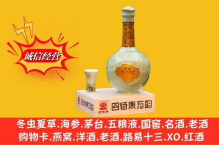 庆阳市西峰名酒回收四特酒.jpg